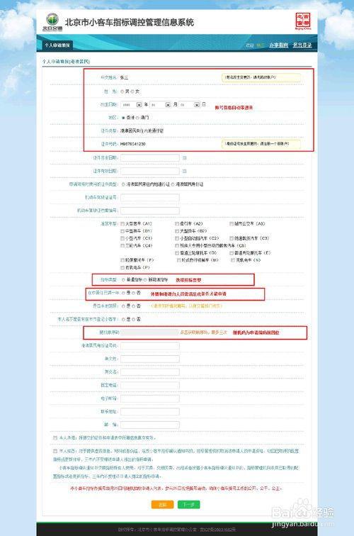 北京市小客车指标申请官网(北京市小客车指标申请官网入口)