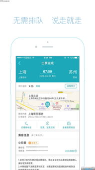 客车订票用什么软件(客车订票用什么软件订)