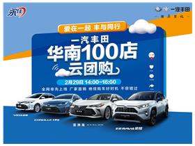 一汽丰田汽车有限公司(一汽丰田汽车有限公司新能源分公司)