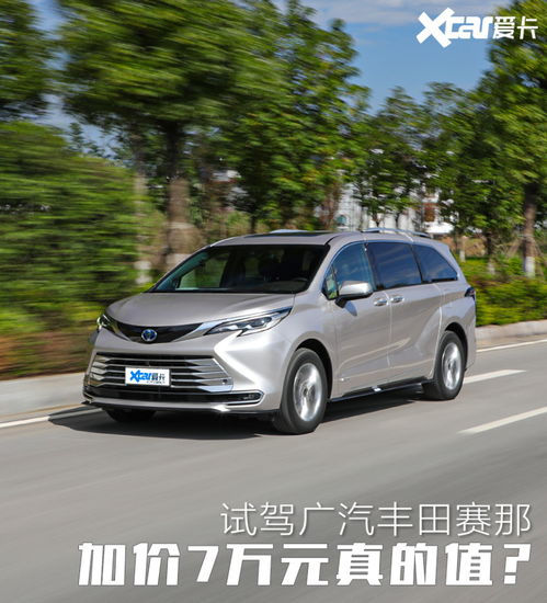 广汽丰田塞纳价格(广汽丰田塞纳价格多少)