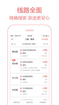 12306长途汽车票官网app(长途汽车票app下载)