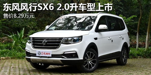 东风风行车型大全(东风风行面包车有几款) 东风风行车型大全(东风风行面包车有几款)