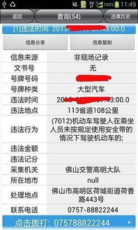 全国违章免费查询(全国违章免费查询app)