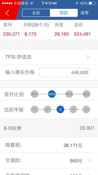 二手车分期付款计算器(二手车分期付款计算器利息明细)