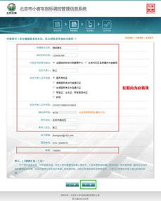 北京小客车车辆管理系统(北京小客车车辆管理系统平台官网)