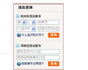 公安交通违章查询网(公安交通管理局违章查询) 公安交通违章查询网(公安交通管理局违章查询)