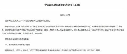 操纵股价案曝光，两当事人被证监会重罚，罚没金额近3.35亿