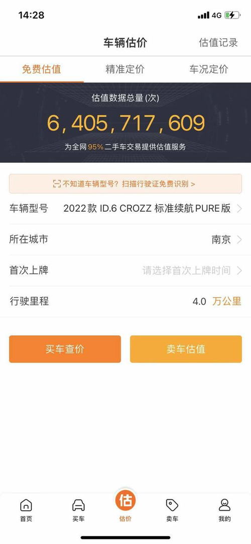 二手车估价计算器在线查询(二手车估价计算器在线查询不需要手机号)