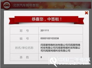 机动车摇号结果查询(机动车摇号查询系统) 机动车摇号结果查询(机动车摇号查询系统)