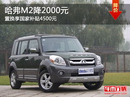 长城车suv图片和价格图片(长城汽车suv车型图片及价格) 长城车suv图片和价格图片(长城汽车suv车型图片及价格)