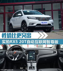 荣威rx5图片(荣威rx5图片与价格)