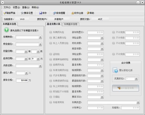 车险计算器(车险计算器软件下载)