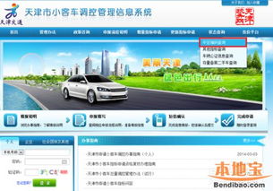 天津小客车摇号官网(天津小客车摇号官网登录入口查询)