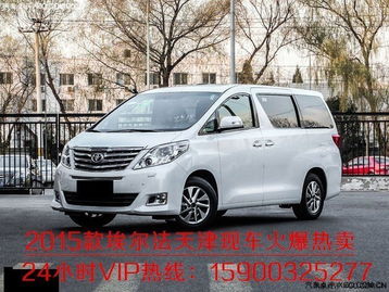 埃尔法七座商务车的售价(埃尔法商务车多少钱一台)