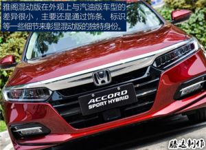 雅阁2023落地价明细(雅阁2020款落地价多少钱)