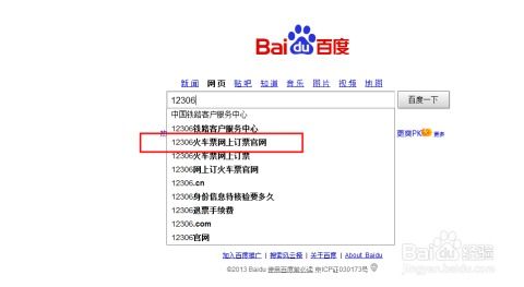 12306网上订火车票官网(1230612306网上订火车票官网)