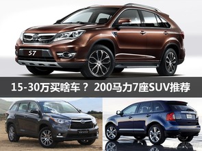 7座suv汽车大全(7座suv汽车大全2015)