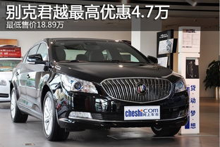 别克君越价格表(别克君越价格表及图片)