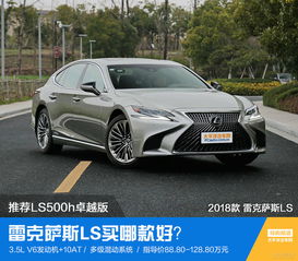 雷克萨斯ls500h价格及图片(雷克萨斯ls500h新款2024价格)