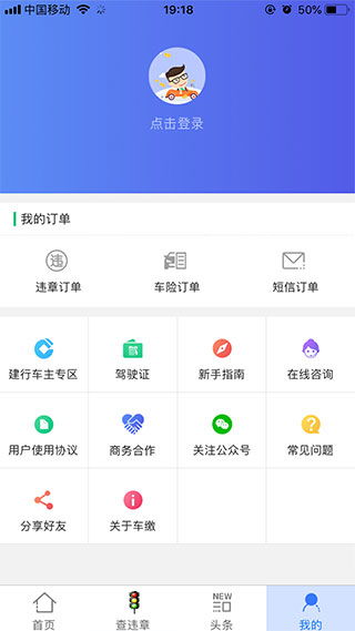 违章查询app下载(违章查询系统app)