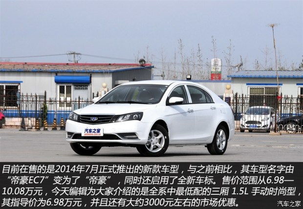 吉利帝豪多少钱(2019年吉利帝豪多少钱)