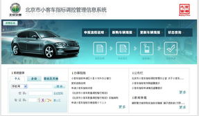 北京小客车指标管理系统入口(北京小客车指标系统官网)