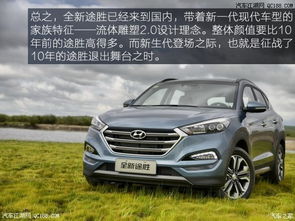 全新途胜(北京现代全新途胜) 全新途胜(北京现代全新途胜)