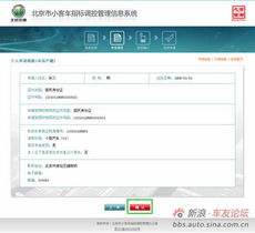 小客车指标调控管理信息系统官网(小客车指标调控管理信息系统网站在线提交申请) 小客车指标调控管理信息系统官网(小客车指标调控管理信息系统网站在线提交申请)