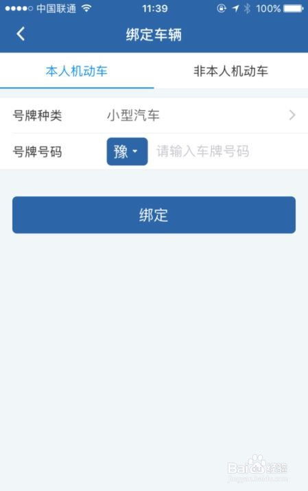 全国免费查询车辆违章手机版(免费查机动车违章查询)
