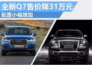 一汽奥迪q7价格多少钱(一汽奥迪q7价格多少钱一台)