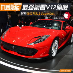 法拉利812(法拉利812图片)