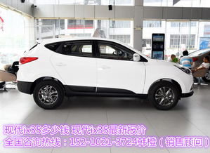 2023现代ix35全款落地价(2023现代ix35全款落地价自动挡)