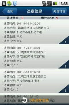 查违章在线(查违章在线查询)