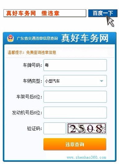车辆查违章免费查询(车辆查违章免费查询电话号码)