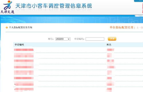 天津汽车摇号官网登录(天津汽车摇号官网登录入口区域摇号)