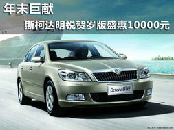 斯柯达明锐质量怎么样(斯柯达明锐质量咋样)