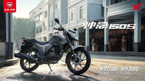 五羊本田150最新款价格(五羊本田150最新款价格表)