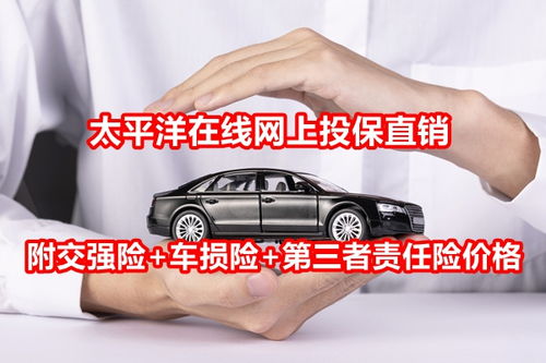 车险报价网(交强险+车损险+第三者责任险)