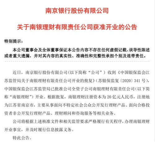 七家村镇银行与一家农商行获准解散，金融行业变革的又一重要举措