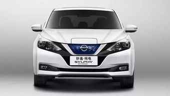 日产轩逸新能源纯电动汽车(日产轩逸新能源纯电动汽车能外放电吗?)