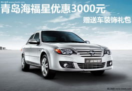 海马海福星(海马海福星和马自达323的区别) 海马海福星(海马海福星和马自达323的区别)