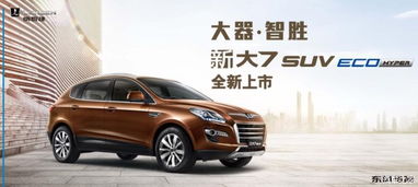 纳智捷大7suv(纳智捷大7suv油耗多少)