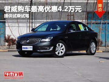 别克君威价格(别克君威价格图片大全) 别克君威价格(别克君威价格图片大全)