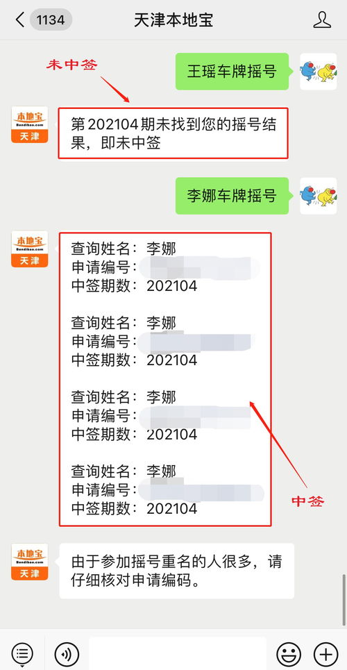 天津小客车摇号结果查询(天津小客车摇号结果查询4月份公布)