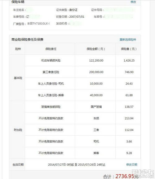 车保险查询(车保险查询多少钱)