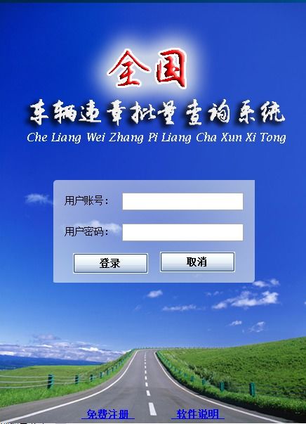 全国车辆违章免费查询官方版(全国车辆违章在线查询查违章实时信息)