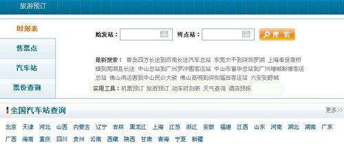 客运长途汽车票查询(客运长途汽车票查询出省大吧)