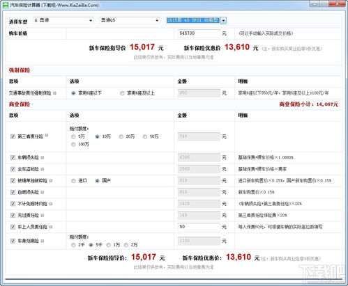车辆保险价格计算器(车辆保险价格计算器app)