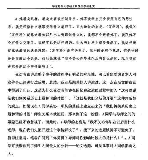 硕士论文,导生关系之研究——下载量破十万次背后的启示 硕士论文,导生关系之研究——下载量破十万次背后的启示