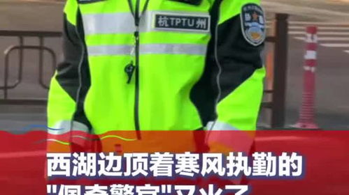 杭州一执勤女骑警神似贾静雯,美丽与责任的完美结合 杭州一执勤女骑警神似贾静雯,美丽与责任的完美结合